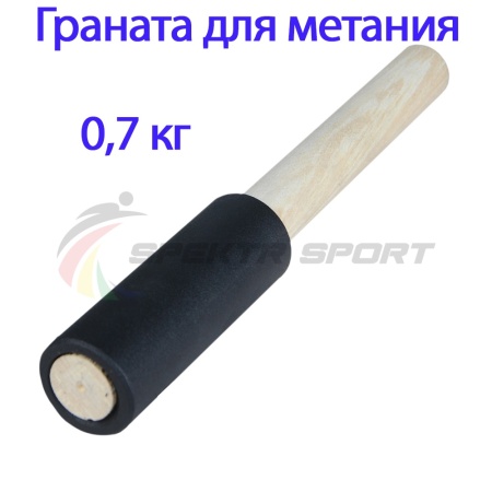 Купить Граната для метания тренировочная 0,7 кг в Москве 